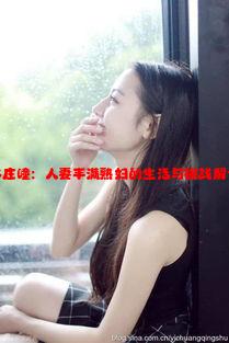 本庄瞳：人妻丰满熟妇的生活与挑战解读